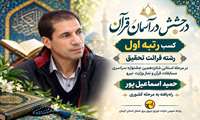 درخشش همکار شرکت توزیع نیروی برق شمال استان کرمان در مسابقات قرآن و نماز وزارت نیرو