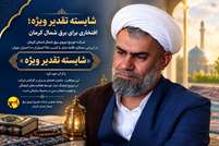 کسب عنوان «شایسته تقدیر ویژه» توسط برق شمال کرمان در ارزیابی عملکرد اقامه نماز