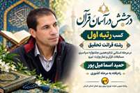 درخشش همکار شرکت توزیع نیروی برق شمال استان کرمان در مسابقات قرآن و نماز وزارت نیرو
