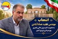 مجید عمادآبادی به عضویت کمیسیون عالی راهبری بهره‌برداری توزیع منصوب شد