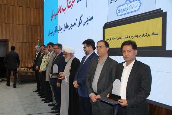 تجلیل از مدیرعامل شرکت توزیع برق شمال استان کرمان در بیست‌وهشتمین جشنواره شهید رجایی